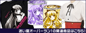 迷い猫オーバーラン!の関連商品はこちら!