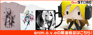anim.o.v.eの関連商品はこちら!