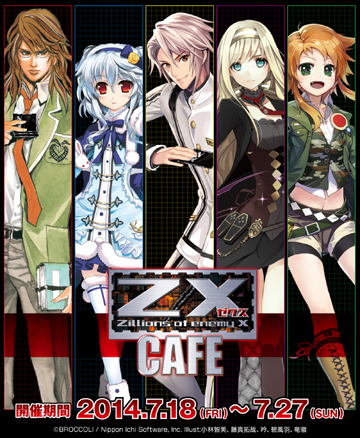 『Z/X(ゼクス)』カフェ