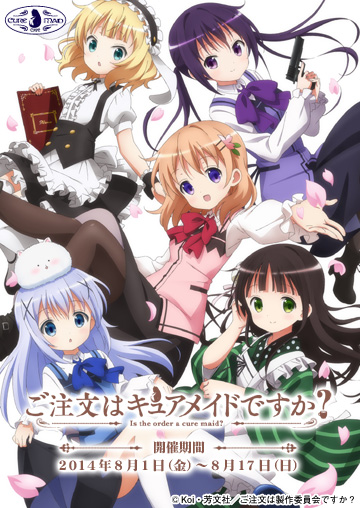 『ご注文はキュアメイドですか?』