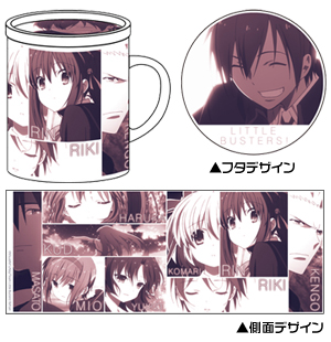 リトルバスターズ! Refrainフタつきマグカップ