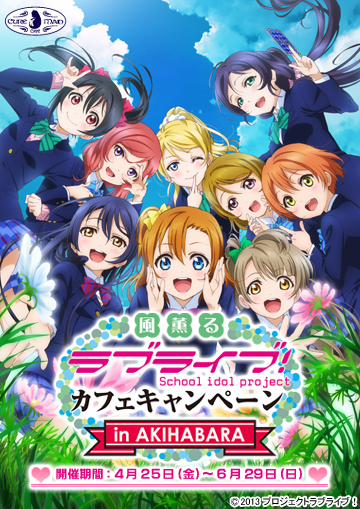 風薫る『ラブライブ!』カフェキャンペーン in AKIHABARA