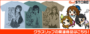 『グラスリップ』の関連商品はこちら!