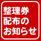 『ラブライブ!The School Idol Movie』カフェ後半期間の当日整理券について