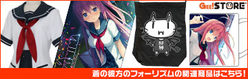 『蒼の彼方のフォーリズム』の関連商品はこちら!