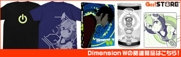 『Dimension W』の関連商品はこちら!