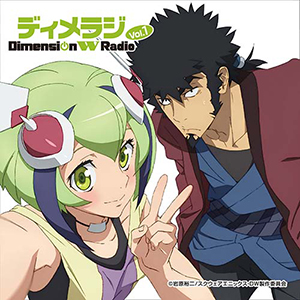ラジオCD 「ディメラジ~Dimension W Radio~」 Vol.1