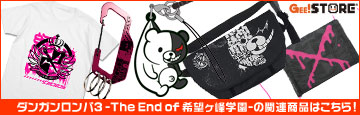 『ダンガンロンパ3 -The End of 希望ヶ峰学園-』の関連商品はこちら!