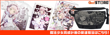 『魔法少女育成計画』の関連商品はこちら!