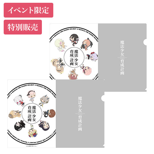 クリアファイル2種