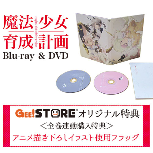 魔法少女育成計画 Blu-ray&DVD