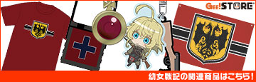 『幼女戦記』の関連商品はこちら!