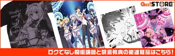 『ロクでなし魔術講師と禁忌教典』の関連商品はこちら!