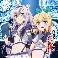 ラジオCD「システィ&ルミアの禁忌通信」Vol.1