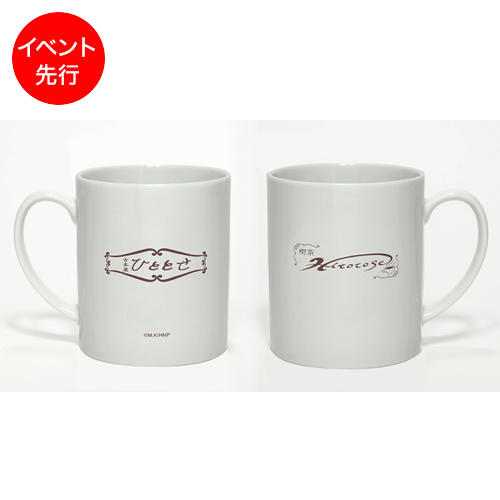 喫茶ひととせ&古本屋ひととせマグカップ