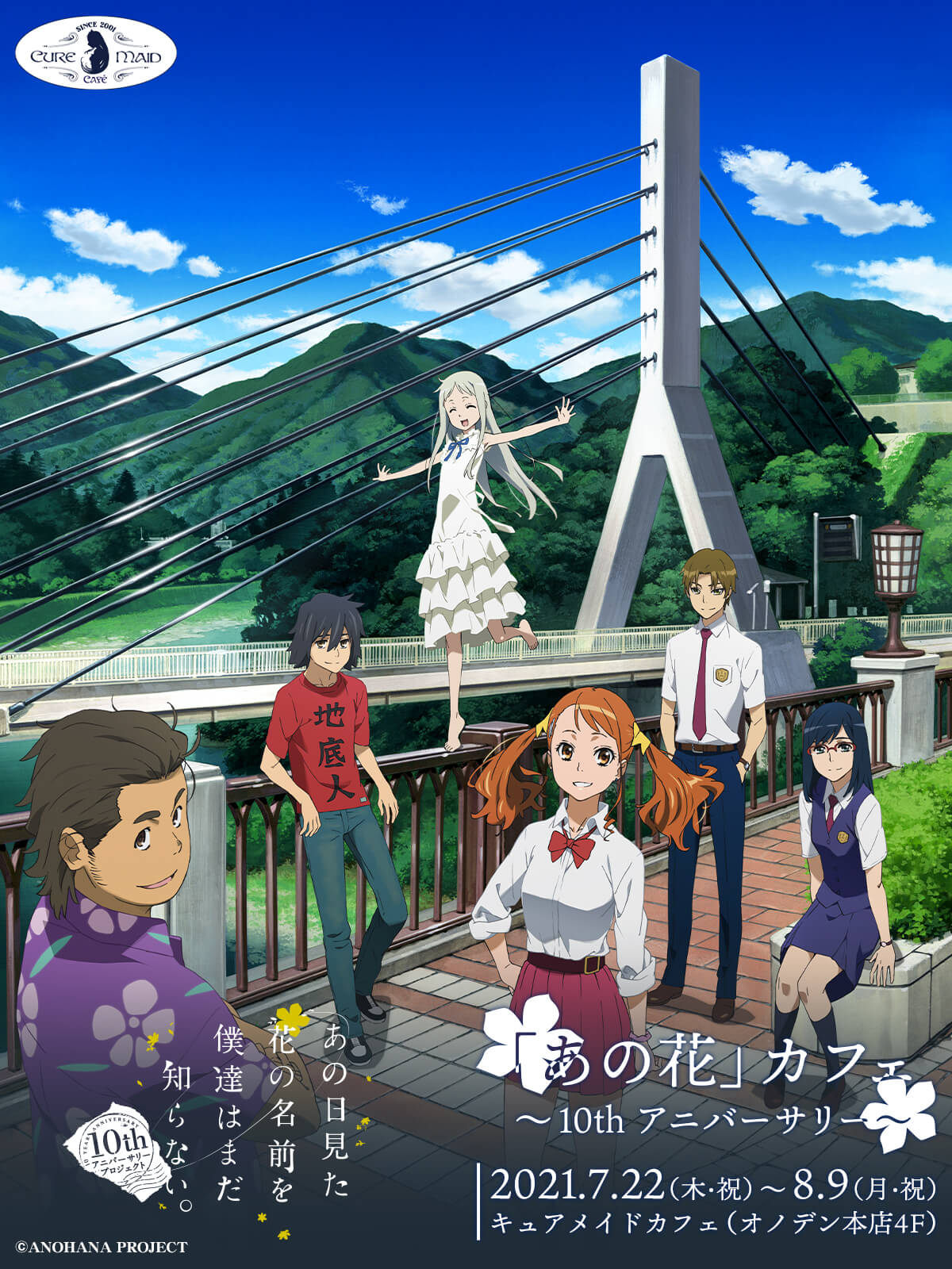 「あの花」カフェ～10thアニバーサリー～