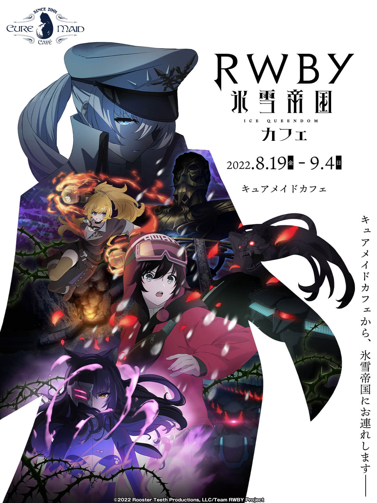 「RWBY 氷雪帝国」カフェ