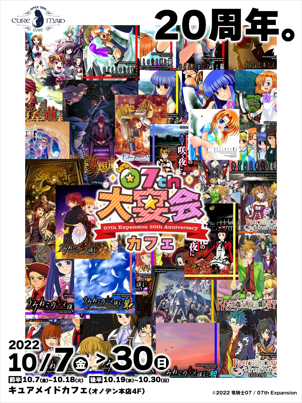 「07th 大宴会」カフェ