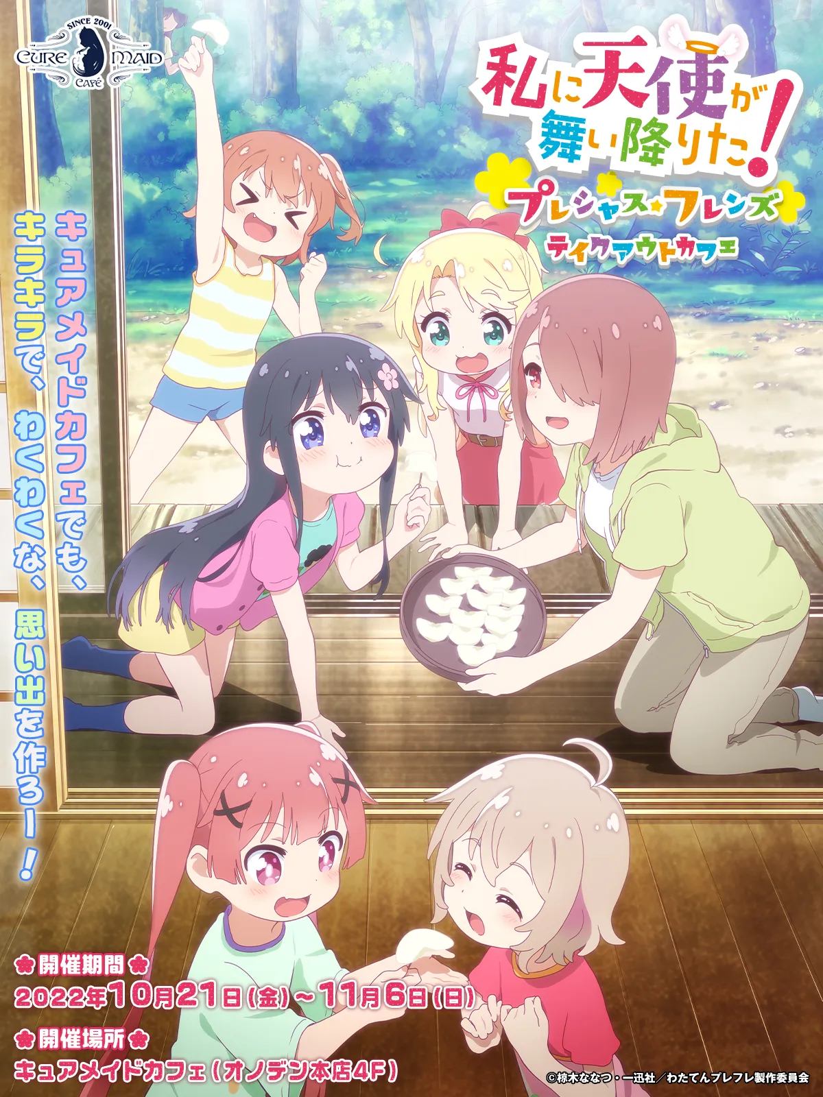 「私に天使が舞い降りた！プレシャス・フレンズ」テイクアウトカフェ