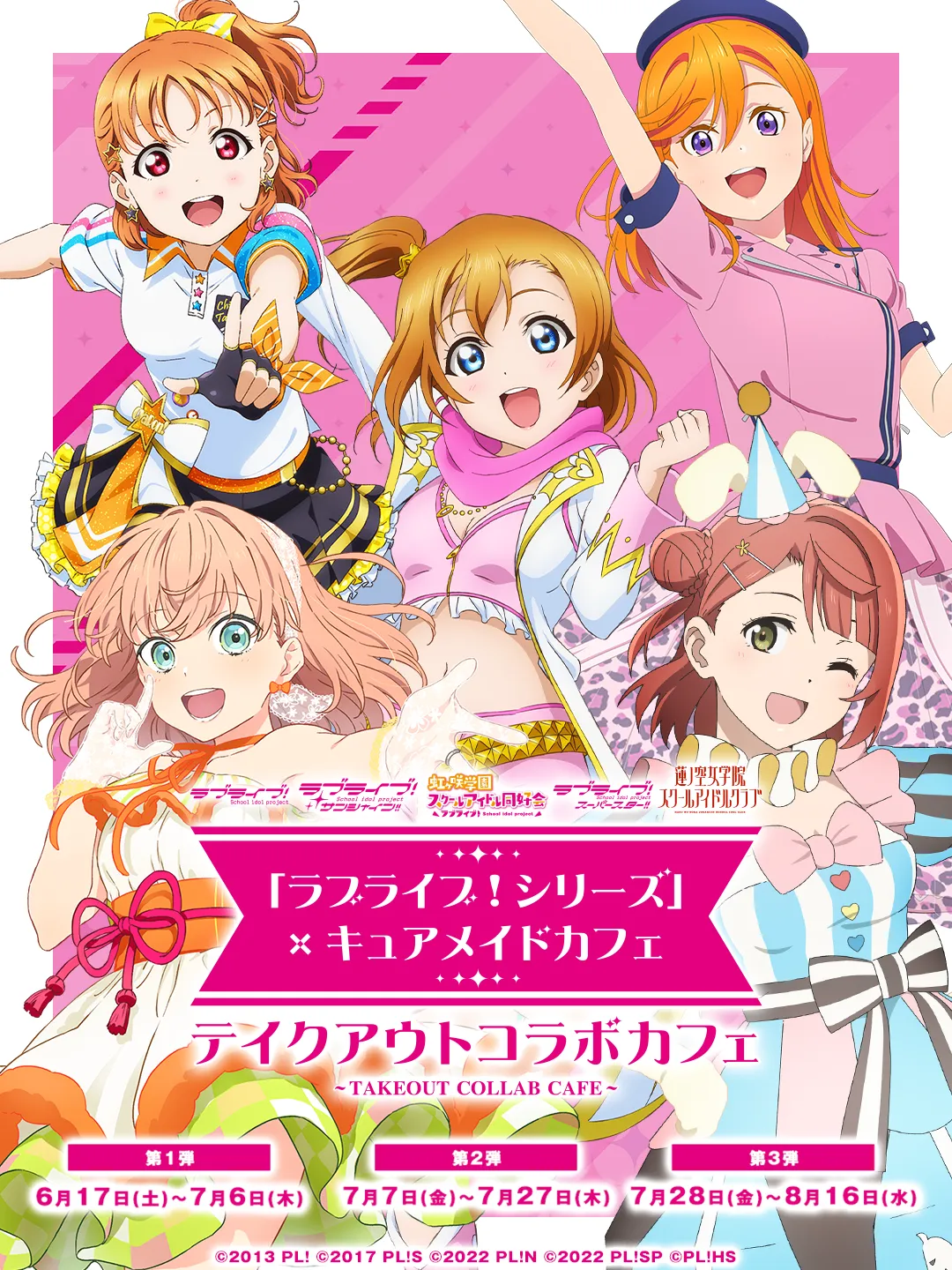 【第２弾】「ラブライブ！シリーズ」×キュアメイドカフェ<br>テイクアウトコラボカフェ