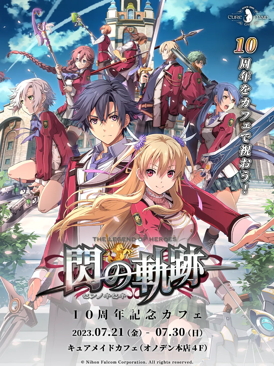 「英雄伝説 閃の軌跡」10周年記念カフェ
