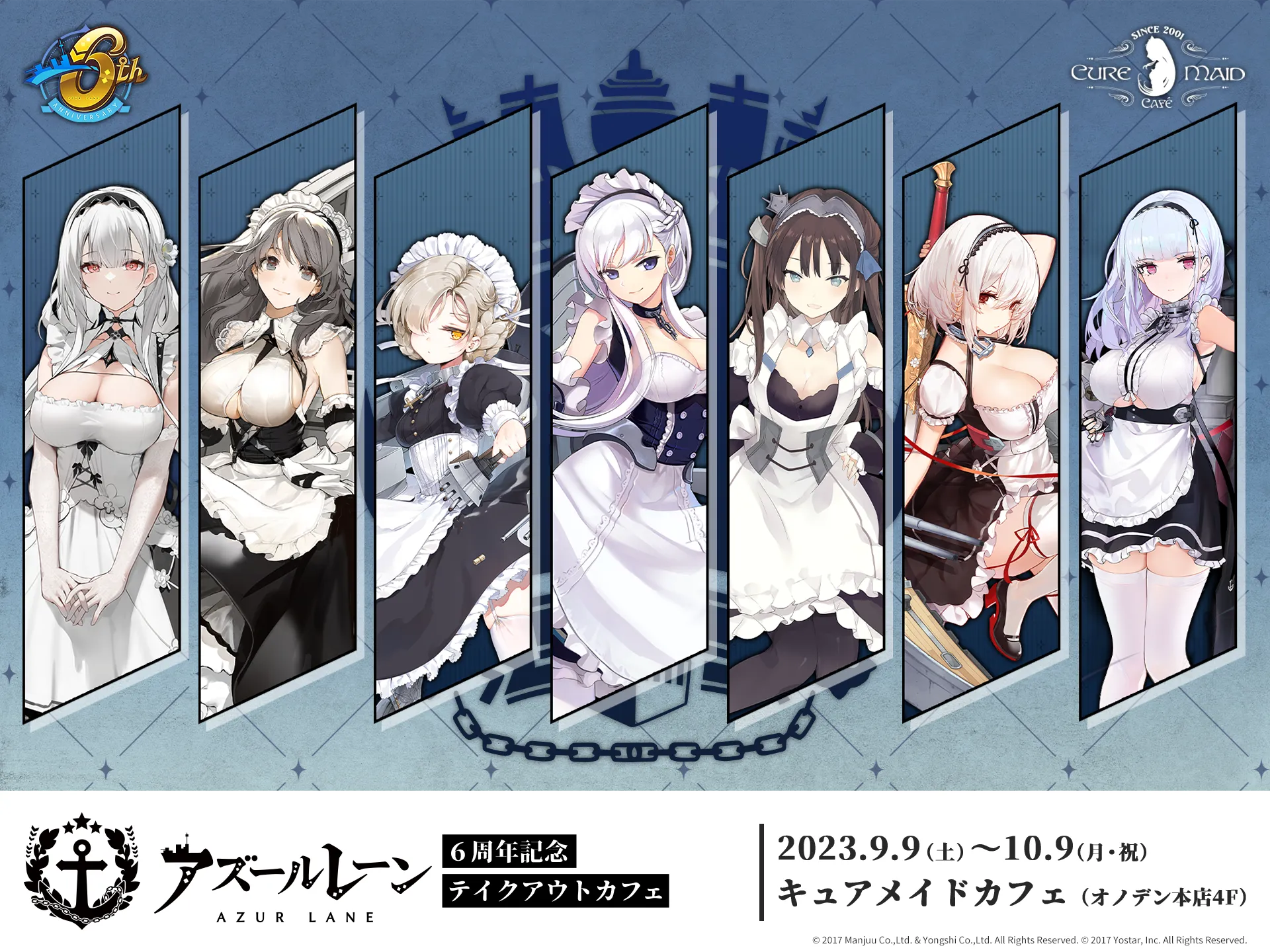 アズールレーン6周年記念 テイクアウトカフェ／グループA