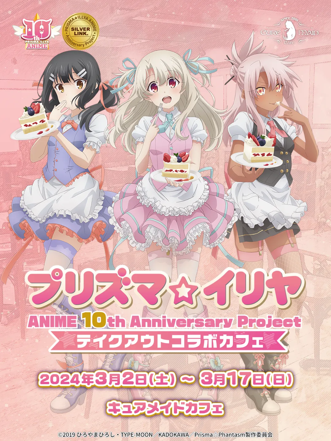 『プリズマ☆イリヤ』ANIME 10th Anniversary Project テイクアウトコラボカフェ