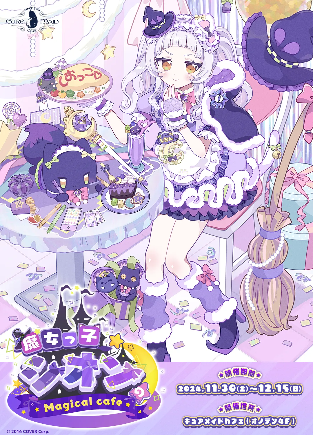 魔女っ子シオンのMagical cafe
