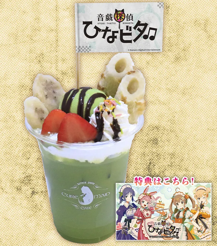 ひなビタ♪ちくわパフェだよ☆CKPドリンク
