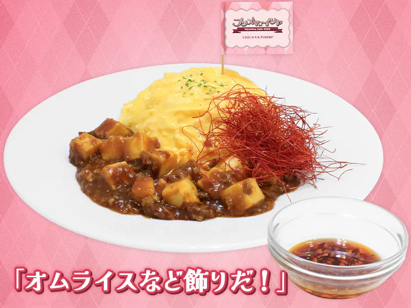 麻婆豆腐オムライス