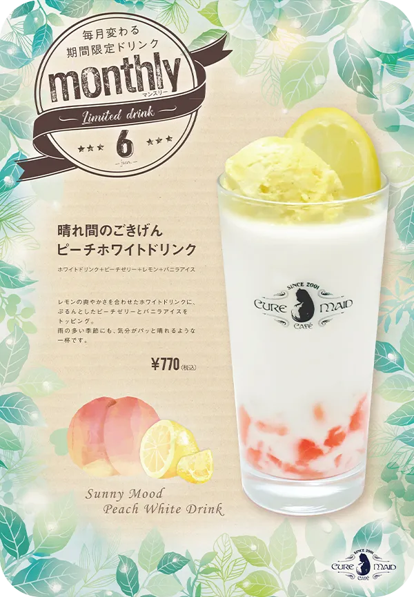 晴れ間のごきげんピーチホワイトドリンク