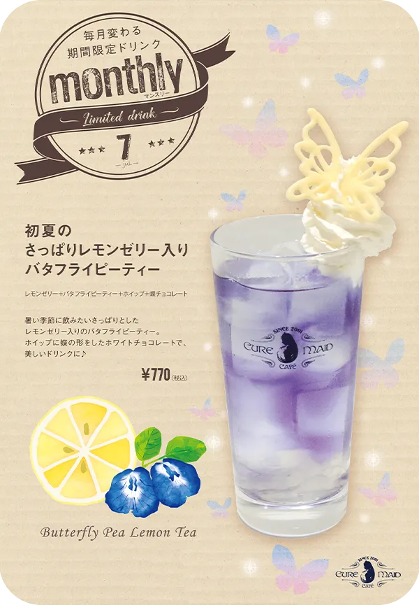 初夏のさっぱりレモンゼリー入りバタフライピーティー